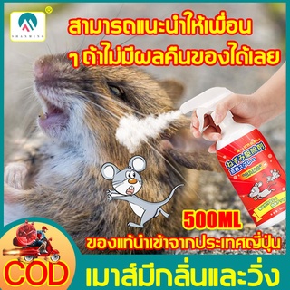 🐭สเปรย์ไล่หนูในห้องเครื่องรถยนต์🐭สเปรย์ไล่หนู สเปย์ไล่หนู ไล่หนู น้ำยาไล่หนูรถ กำจัดหนู ไล่หนูในบ้าน กําจัดหนูในบ้าน