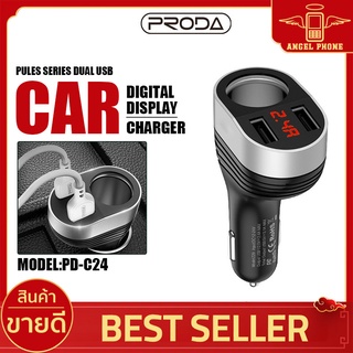 PRODA ที่ชาร์จในรถ PD-C24 ชาร์จเร็ว จุกชาร์จในรถ  ที่ชาร์จเร็วในรถ จุกชาร์จ Car Charger มี3ช่อง