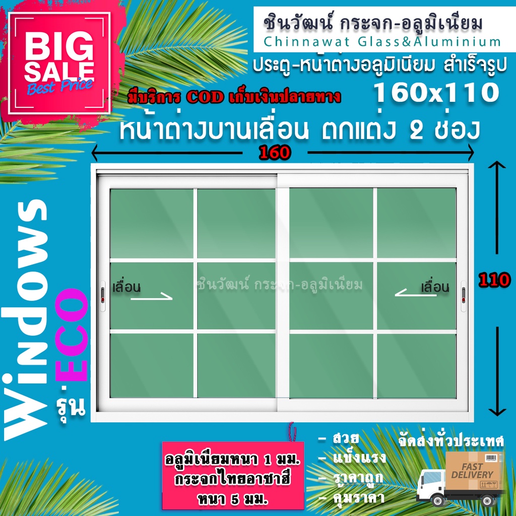 160x120🏡หน้าต่างบานเลื่อนอลูมิเนียม2ช่อง🏡ตกแต่งลายลูกฟัก🏡อลูมิเนียมหนา1มิล🏡กระจก5มิล
