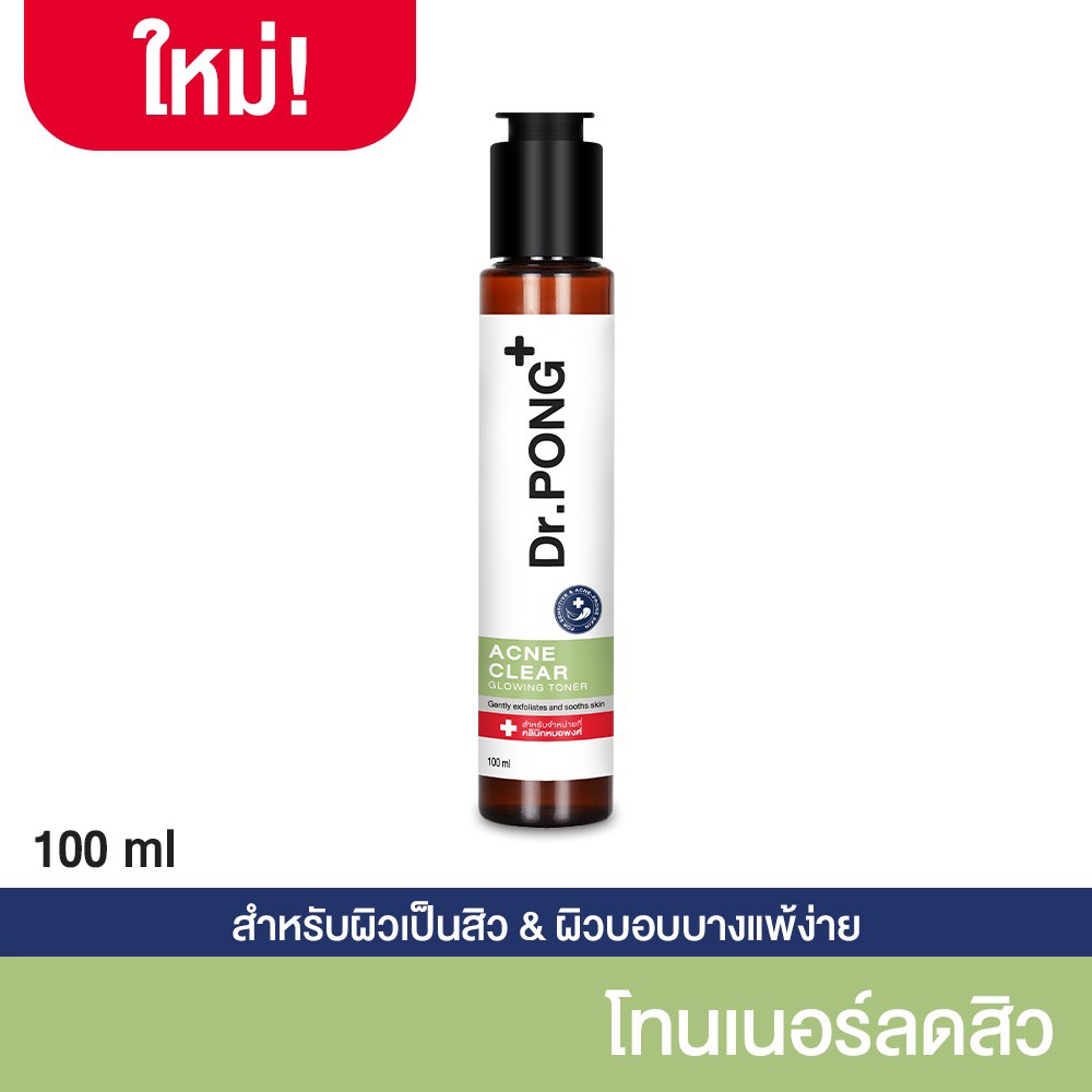 Dr. PONG Acne Clear Glowing Toner โทนเนอร์สำหรับคนเป็นสิว Tea tree oil - Niacinamide - BHA - Zinc PC