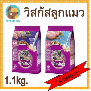 Whiskas อาหารแมววิสกัส จูเนียร์ ลูกแมวอายุ 2-12เดือน รสปลาทู, รสปลาทะเลและนม ขนาด 1.1 กิโลกรัม