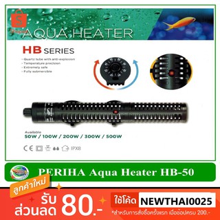 เครื่องควบคุมอุณหภูมิน้ำ Periha Aqua Heater HB-50