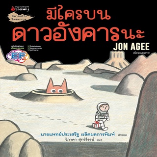 หนังสือ มีใครบนดาวอังคารนะ