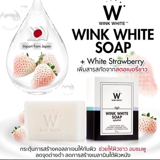 GlutaSOAP สบู่กลูต้า ฟอกผิวขาว Wink White 80g.