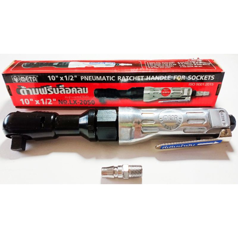 ด้ามฟรีบล็อคลม META 10" x1/2 ด้ามฟรีลม ด้ามขันลมMETA