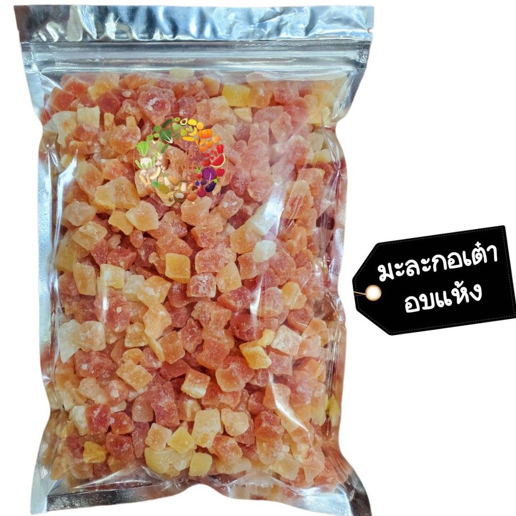 มะละกอหั่นเต๋าอบแห้ง 🚚💨พร้อมส่ง Dried fruit ผลไม้อบแห้ง มะละกอ หั่