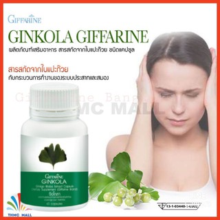 GINKOLA แปะก๊วย บำรุงสมอง เวียนหัว บ้านหมุน เครียด เพิ่มความจำ แก้อ่อนเพลีย ความดัน ไขมันในเลือด วิตามิน อาหารเสริม