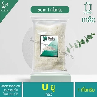 เกลือปรับสมดุล เกลือทะเล เกลือสมุทร เกลือเม็ด เกลือเลี้ยงปลา ช่วยป้องกันโรคปลา 1 กิโลกรัม