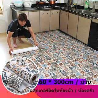 60*300cm PVC ขายยกม้วน เสื่อน้ำมัน ปูพื้น ราคาถูก โรงงานขายเอง ลายสวย คุณภาพดี ปูง่าย แข็งแรง ทนทาน หน้ากว้าง