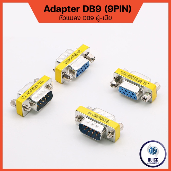 ตัวต่อ ตัวแปลง RS232 9 Pin Male/Female Adapter DB9 Extender M/F ผู้/เมีย,M/M ผู้/ผู้ ,F/F เมีย/เมีย