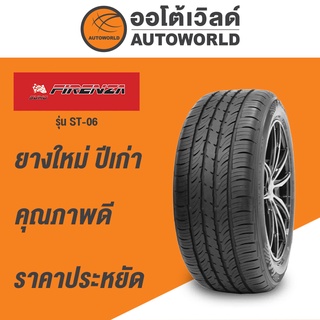 195/60R15 SUMO FIRENZA ST-06ยางใหม่ปี2021