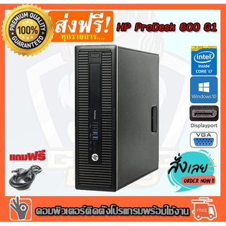 คอมพิวเตอร์ PC HP ProDesk 600 G1 Cpu CORE i7-4790 3.60 G Ram 4GB HDD 500 GB ติดตั้งโปรแกรมพร้อมใช้งาน คอมพิวเตอร์สภาพใหม