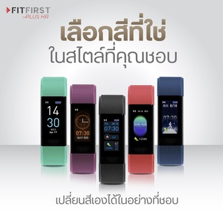 สาย Plus HR รุ่นจอสี มีให้เลือก 10 สี, สายนาฬิกา / Fitfirst smart watch ของแท้ ตรงรุ่น