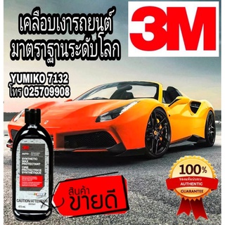 ❌❌Sale พร้อมส่ง❌❌3M Synthetic Wax Protectant ของแท้100%