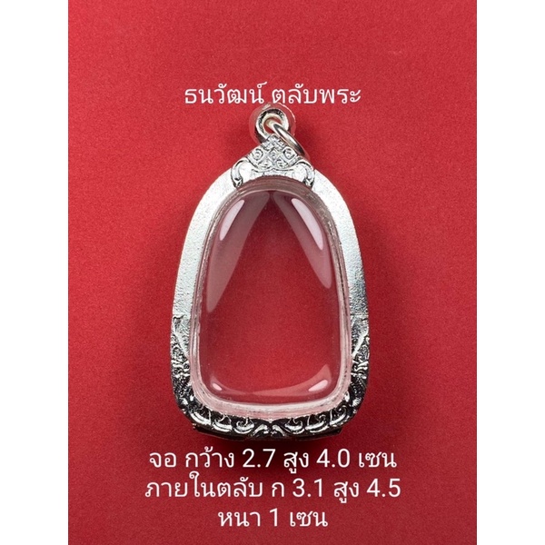 กรอบพระเงิน ใส่พระเปิมลำพูน หรือพระที่มีลักษณะใกล้เคียง
