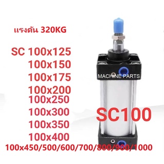 กระบอกลมSC100 กระบอกลมนิเมติก