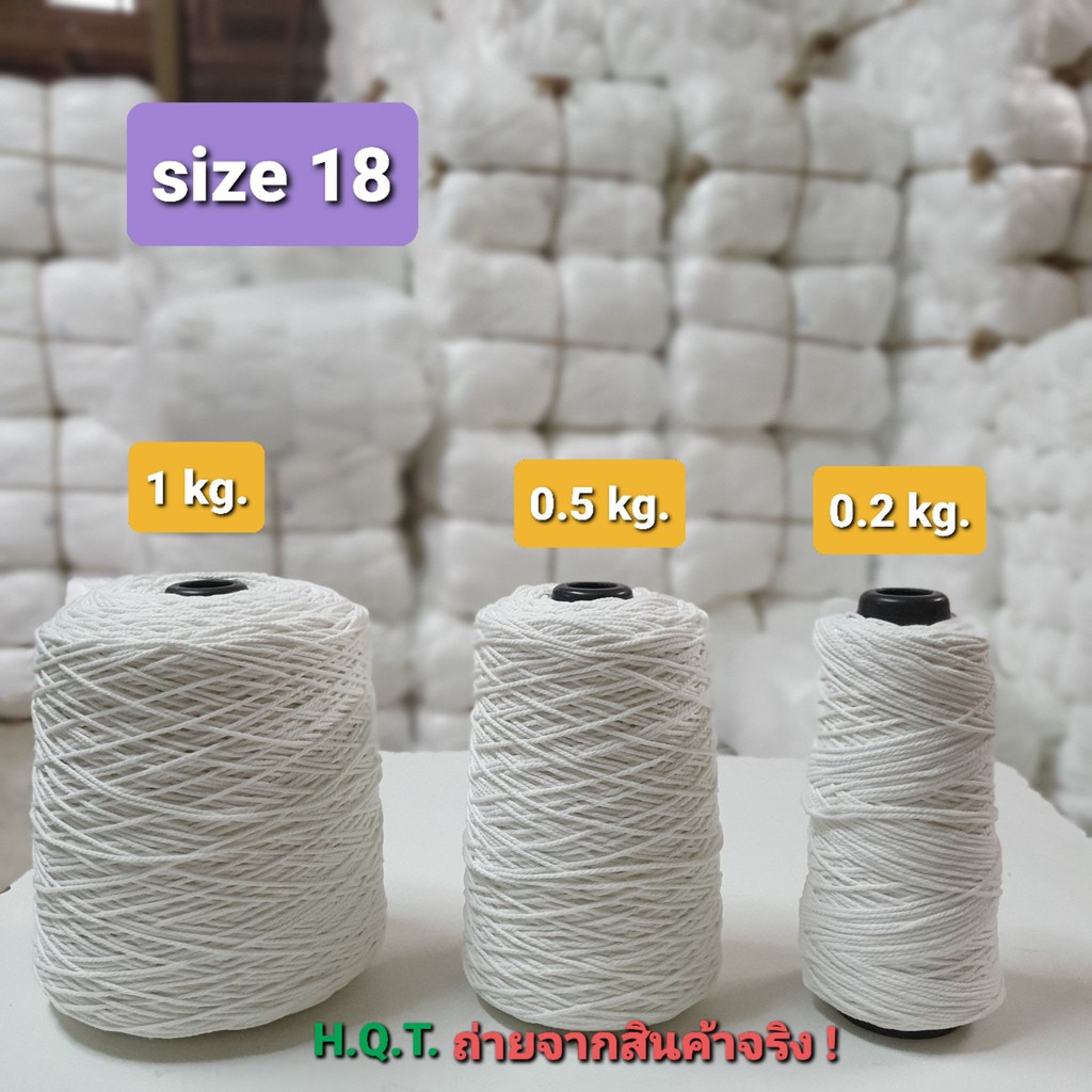 เชือกพัสดุ เชือกไปษรณีย์ขาวเบอร์18 ขนาด 1กิโลกรัม
