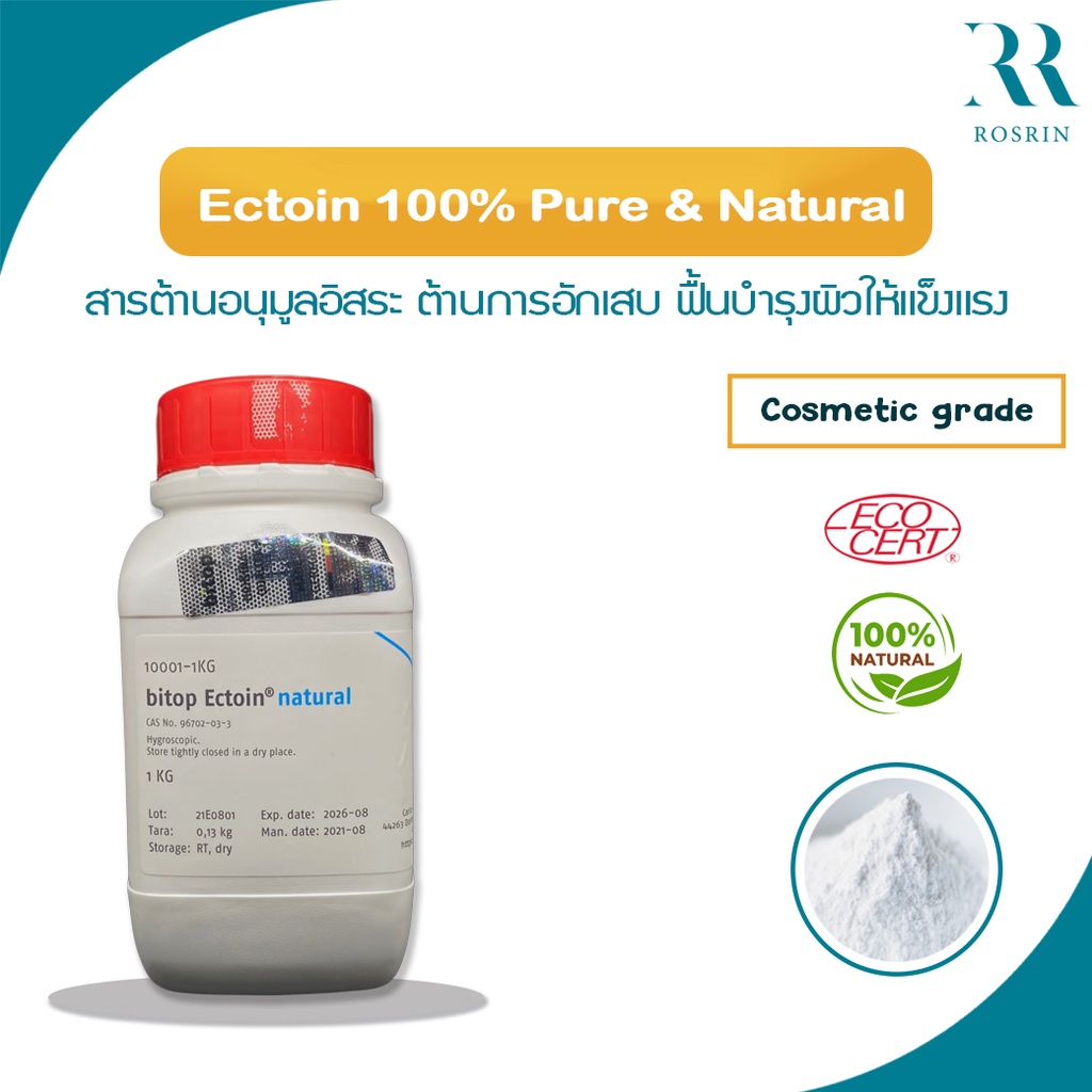 Ectoin 100% - Bitop, Germany (Pure & Natural) เอคโตอิน สารต้านอนุมูลอิสระ ต้านการอักเสบ ฟื้นบำรุงผิวแข็งแรง ขนาด 5g-10g