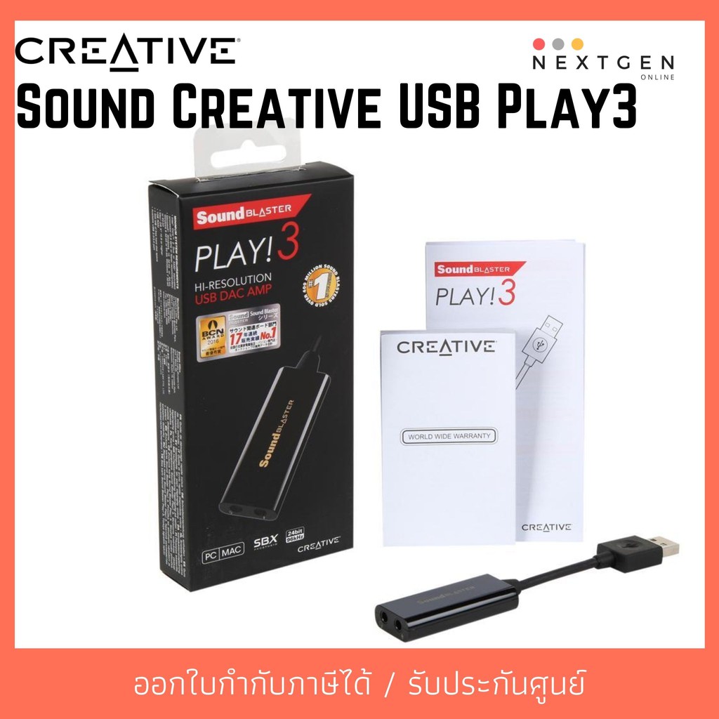 Creative Sound USB Play3 ซาวการ์ด สินค้าใหม่ พร้อมส่ง!! รับประกัน 1 ปี