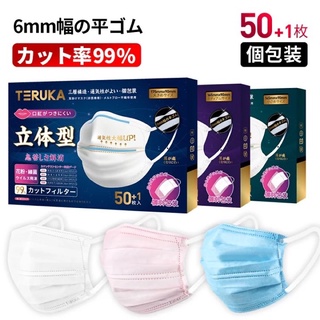 พร้อมส่ง TERUKA Japan mask 51ชิ้นหน้ากากญี่ปุ่น