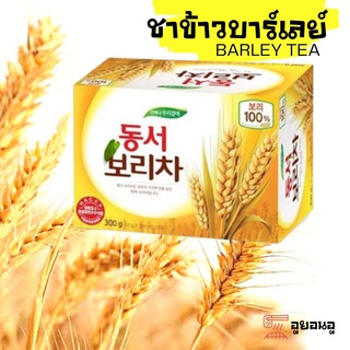 🔥보리차 Dongsuh Barley Tea🔥 ชาข้าวบาร์เลย์ 30 ถุง 300g หอมข้าวบาร์เลย์คั่วอบ จากประเทศเกาหลี ชาเกาหลี ชาชง