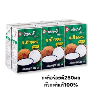 กะทิอร่อยดี250มล (1แพ็ค6กล่อง)