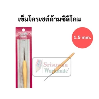 เข็มถักโครเชต์ ด้ามซิลิโคนนิ่ม เข็มถักโครเชต์ 1หัว / 2หัว Tulip & NP เข็มถักCrochet เข็มถัก เข็มถักไหมพรม ญี่ปุ่น