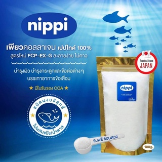 นิปปิคอลลาเจนญี่ปุ่นแท้​ Nippi​ colla​gen 100กรัม​ แถมช้อนตวง (คอลลาเจน 100,000มก.)​มีใบรับรองCOA​