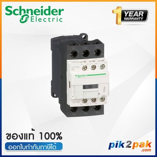 LC1D25BD : แมกเนติกคอนแทคเตอร์ 3P, 25A 24VDC - Schneider Electric - Magnetic Contactors by pik2pak.com