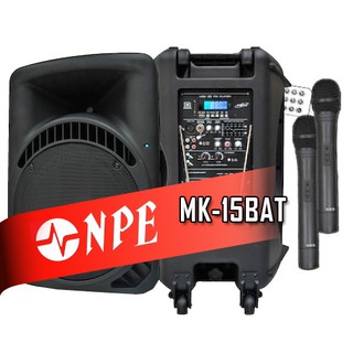 ตู้ลำโพงพกพา ตู้ลำโพงเคลื่อนที่ มีล้อ มีเครื่องขยายเสียงในตัว NPE MK-15BAT 500W 2 VHF MIC / 2 MIC / 1 AUX / USB / SD Car