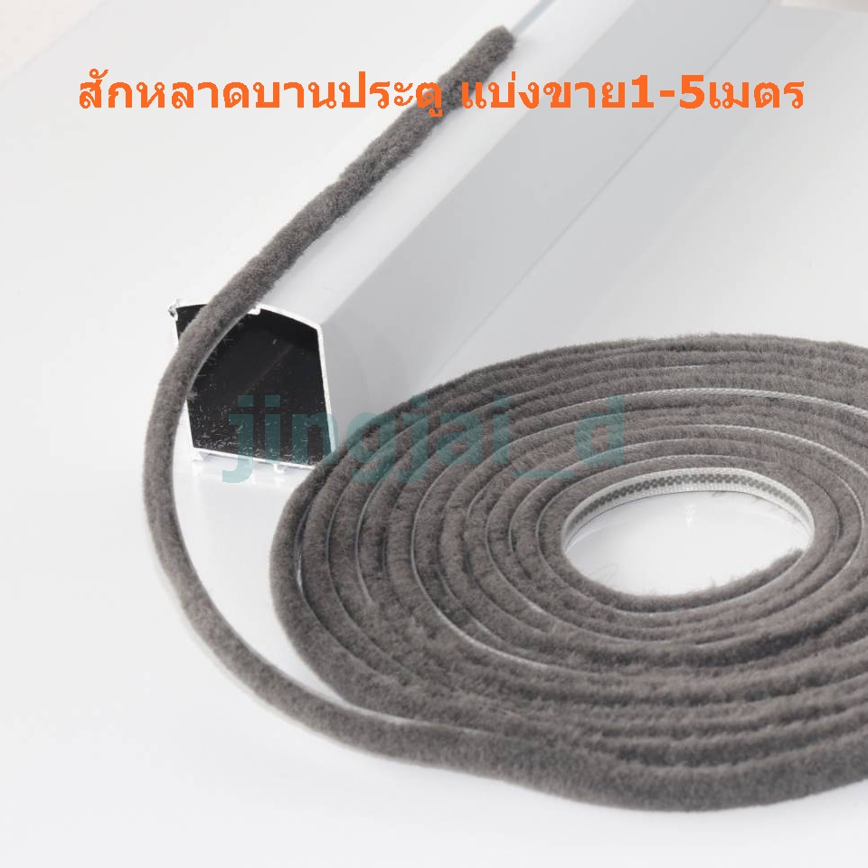 สักหลาดประตู,สักหลาดบานสวิง บานเลื่อนแขวน แบ่งขาย 5,10,20,30 เมตร