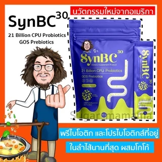 SynBC30 ซินบีซี โปรไบโอติกป๋า probiotic prebiotic probiotics prebiotics synbc โพรไบโอติกป๋า หมอนอกกะลา สันติมานะดี