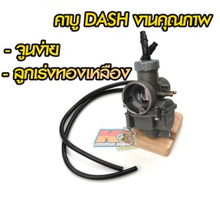 คาบูแดช (คาบู Dash ) งานคุณภาพ RMT