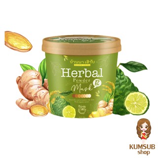 สครับบ้านนา Banna Herbal Mask บ้านนาเฮิร์บ (2 แถม 1)