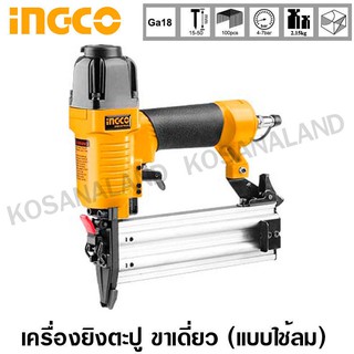 INGCO เครื่องยิงตะปูขาเดี่ยว (ใช้ลม) 15-50 mm รุ่น ABN15501 (Air Brad Nailer)