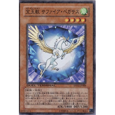 DT02 DT02-JP008DTCommon Crystal Beast - Sapphire Pega Duel Terminal 2 DTCommon DT02-JP008 0807034065
