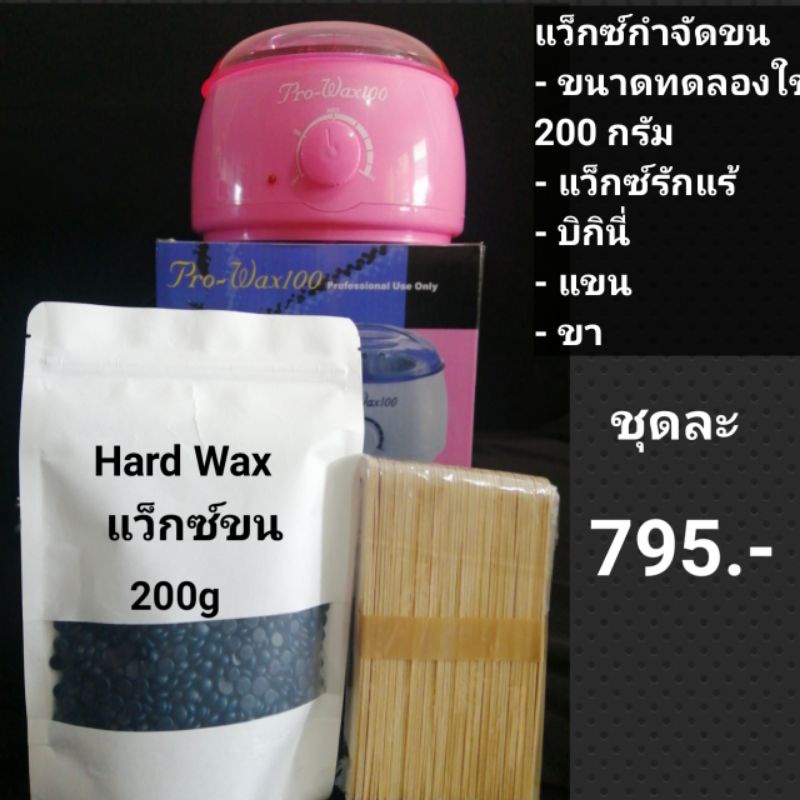 แว็กซ์​กำจัดขนwaxing