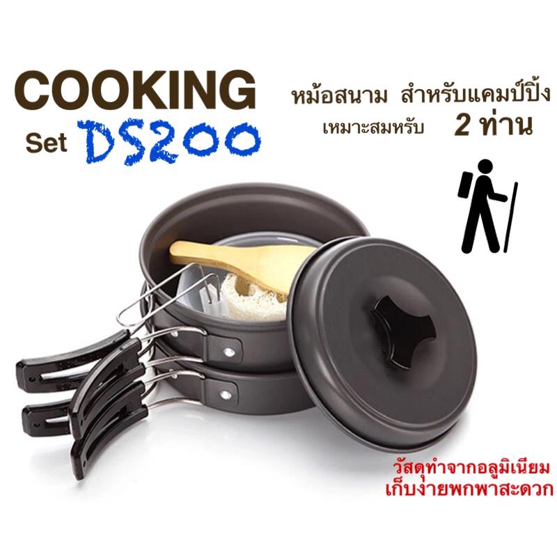 CAM หม้อสนาม  อุปกรณ์แคมปิ้งDS-200 อุปกรณ์ เดินป่าตั้งแคมป์ เหมาะสำหรับทำอาหาร 1-2 ท่าน หม้อแคมป์ปิ้ง