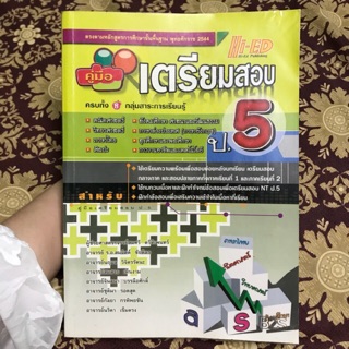 หนังสือเตรียมสอบ ป.5 8วิชา ครบในเล่มเดียว‼️