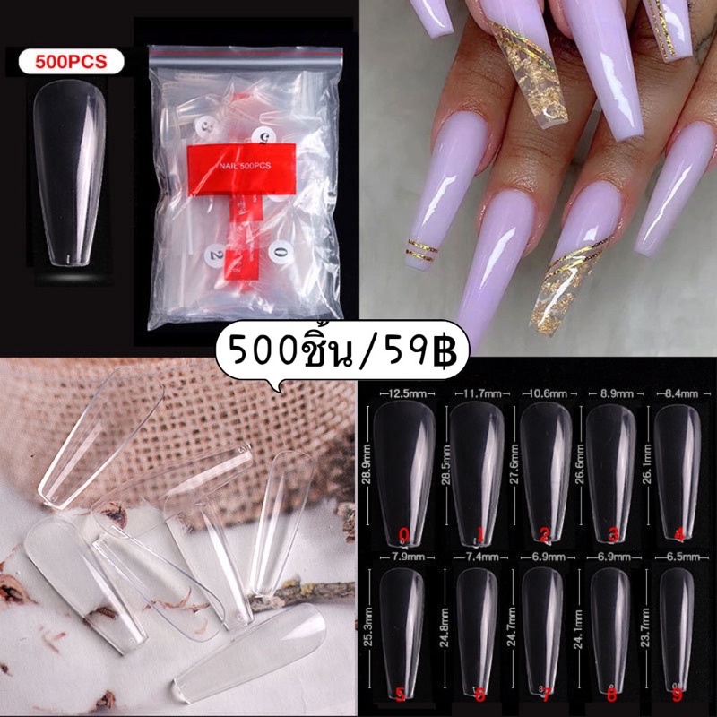 เล็บ PVCทรงบัลเล่ต์ยาว 500ชิ้น/แพคเบอร์0-9/สีใส-สีขุ่น พร้อมส่งมาก