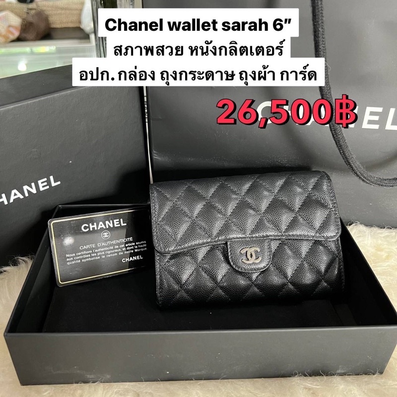 Chanel Sarah Wallet 6นิ้ว