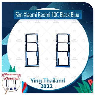 SIM Xiaomi Redmi 10c (แถมฟรีชุดซ่อม) อะไหล่ถาดซิม ถาดใส่ซิม Sim Tray (ได้1ชิ้นค่ะ) อะไหล่มือถือ คุณภาพดี