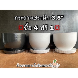 📌พร้อมส่ง | กระถางเซรามิก ทรงถ้วย สีพื้น พร้อมจานรอง ขนาด 3.5 นิ้ว แฮนด์เมด