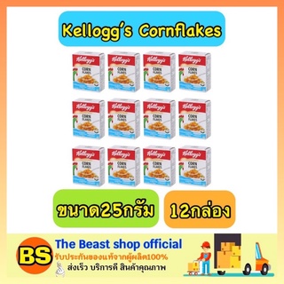 The Beast Shop_[12x25G.] Kelloggs Corn Flakes Breakfast Cereal เคลล็อกส์ คอร์นเฟลกส์ ซีเรียล อาหารเช้า