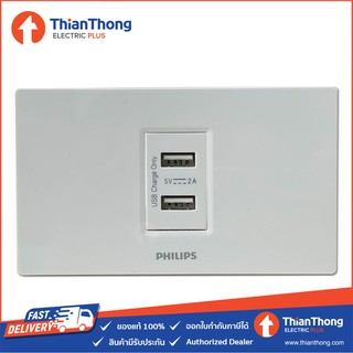 Philips ชุดพร้อมใช้ USB 1-2 ช่อง 2 พอร์ต พร้อมฝา สีขาว ฟิลิปส์ Leafstyle