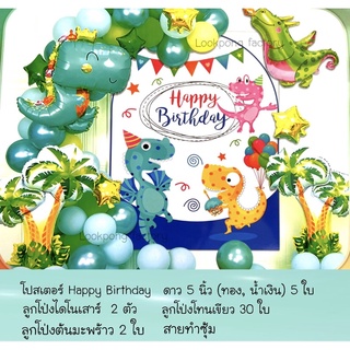 ชุดลูกโป่งวันเกิด Happy Birthday โปสเตอร์วันเกิด ลูกโป่งการ์ตูน วันเกิดเด็ก ของเล่นเด็ก ของขวัญเด็ก ลูกโป่งน่ารัก