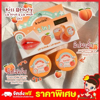 พร้อมส่ง สครับปาก ลิปมาส์ก สครับปากชมพู สครับพีช ลิปสครับ Karite Lip Scrub Mask 2in1 10g 6ml ลิปมาร์คปาก บำรุงปาก