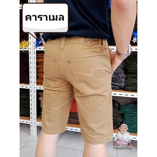 กางเกงขาสั้น Hertz รุ่นฟอกนิ่ม (Size 28 - 36) #สีไม่ตก100%