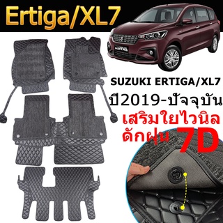 พรมปูพื้นรถ 7D Suzuki Ertiga (ปี2019-ปัจจุบัน) พรมปูพื้นรถยนต์ พรมรถยนต์