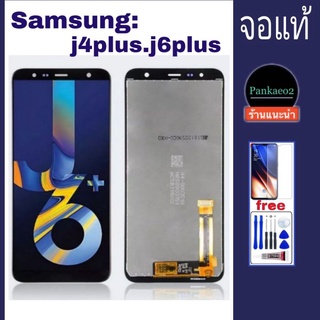 หน้าจอ LCD Display จอ + ทัช Samsung j4plus.j6plusงานแท้ อะไหล่มือถือ  👉🏻 แถม ฟิล์มกระจก+ชุดไขควง+กา